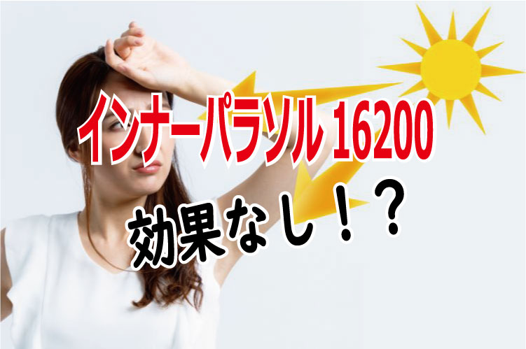 インナーパラソル16200の商品画像