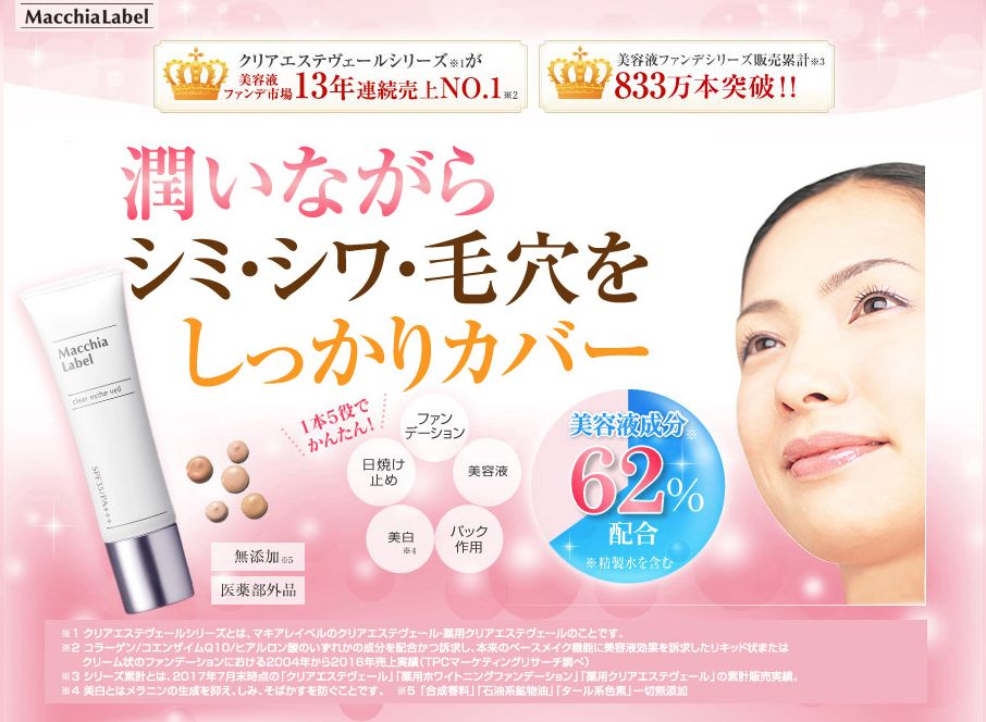 マキアレイベルの商品画像