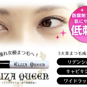 エリザクイーンの商品画像